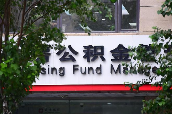公积金可以用于子女教育吗-贺州公积金代办平台